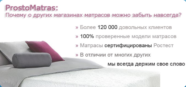 купить матрас ижевск